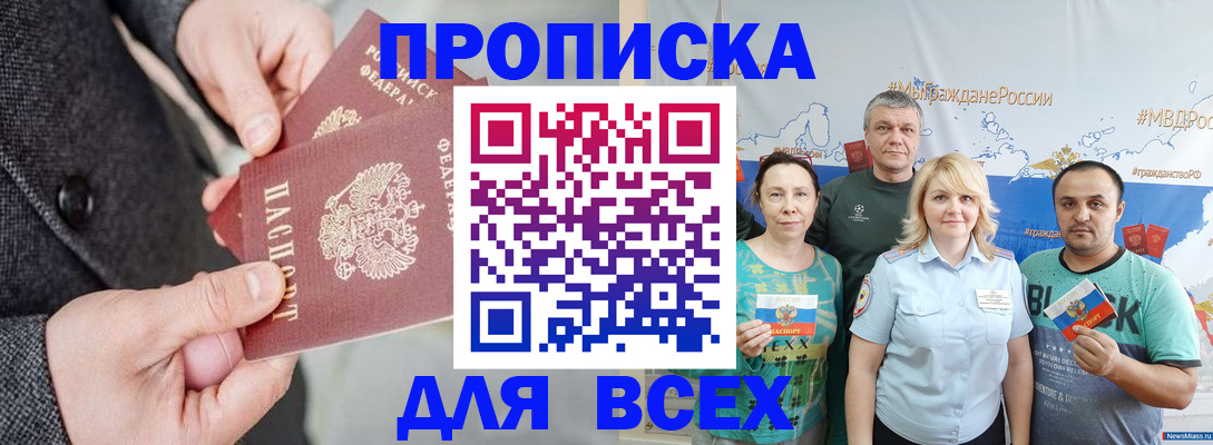 купить прописку в Ишимбае