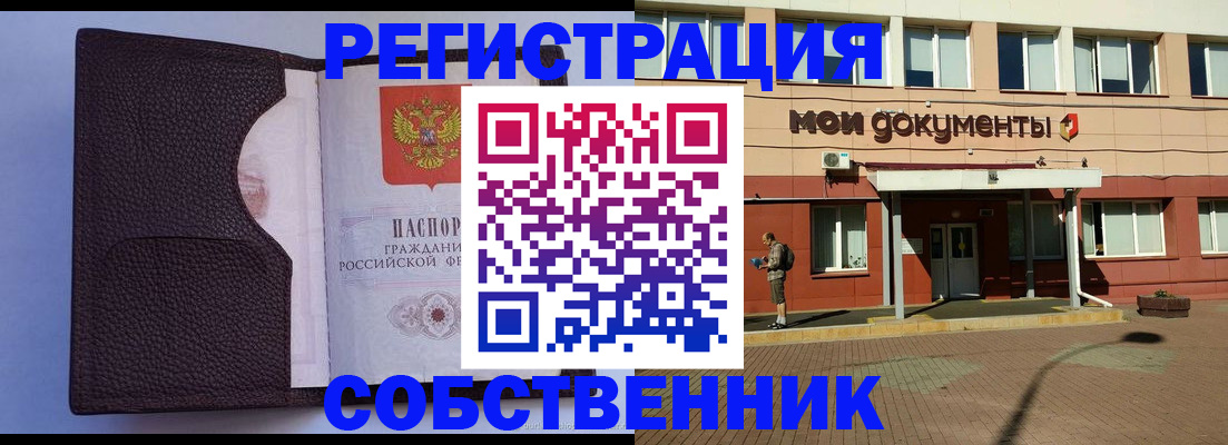 временная регистрация для школы в Ишимбае